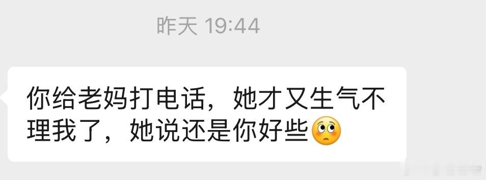 昨晚我姐给我发信息说跟我妈吵架了，让我给妈打打电话我这边还没打我妈电话就过来了，