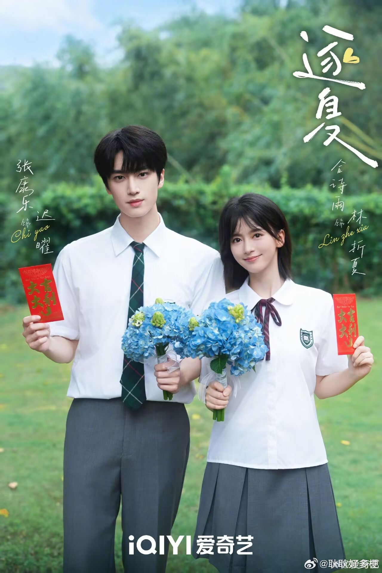 逐夏官宣开机期待~ ​​​