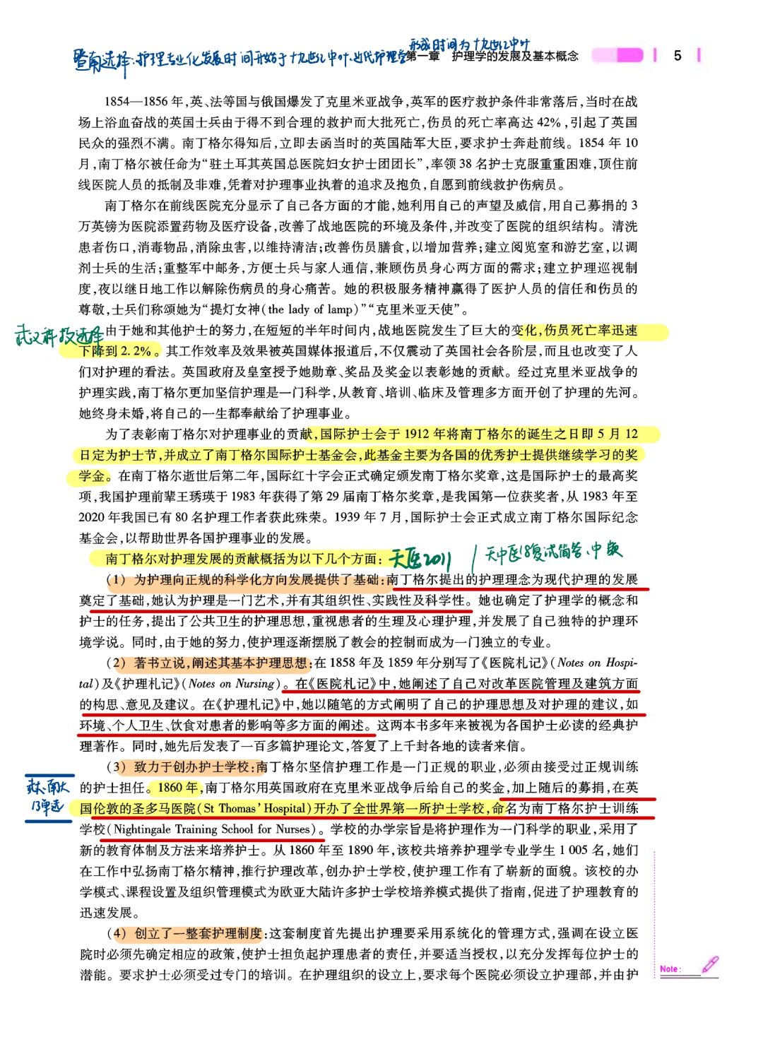 护理学导论第五版｜标重点课本🔥