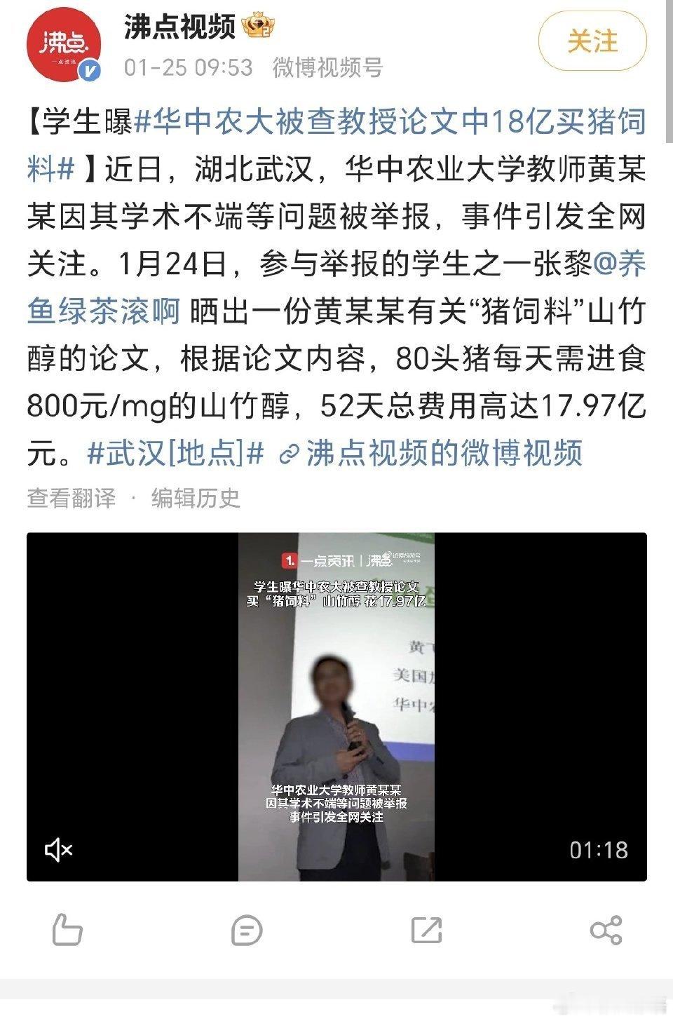 #华中农大被查教授论文中18亿买猪饲料#：就是养猪八戒也用不了这么多钱啊！ ​​