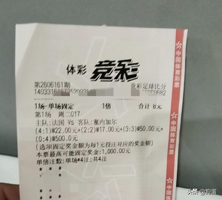 为了证明我比老婆聪明，我今天果断买了塞内加尔赢，而且还买的比分……

老婆今天又