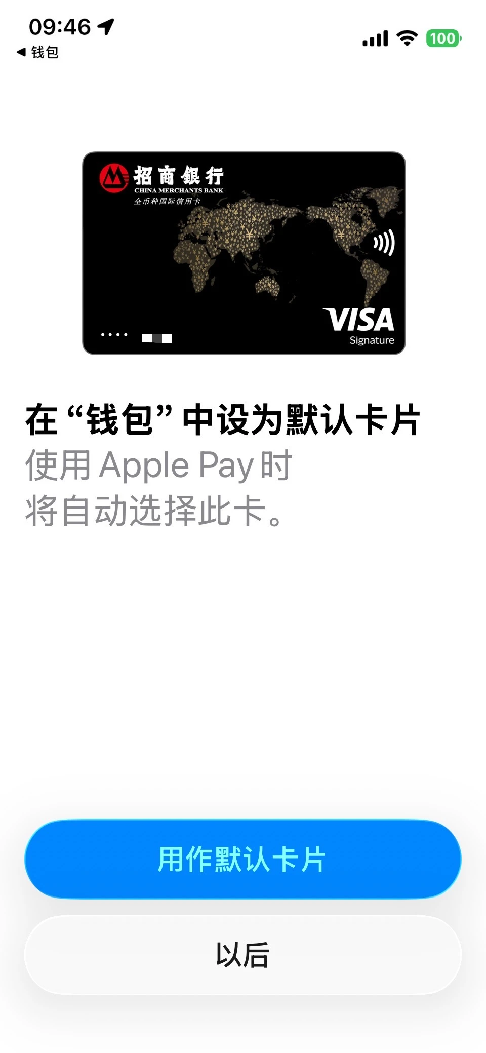 中国境内Visa成功绑定apple pay