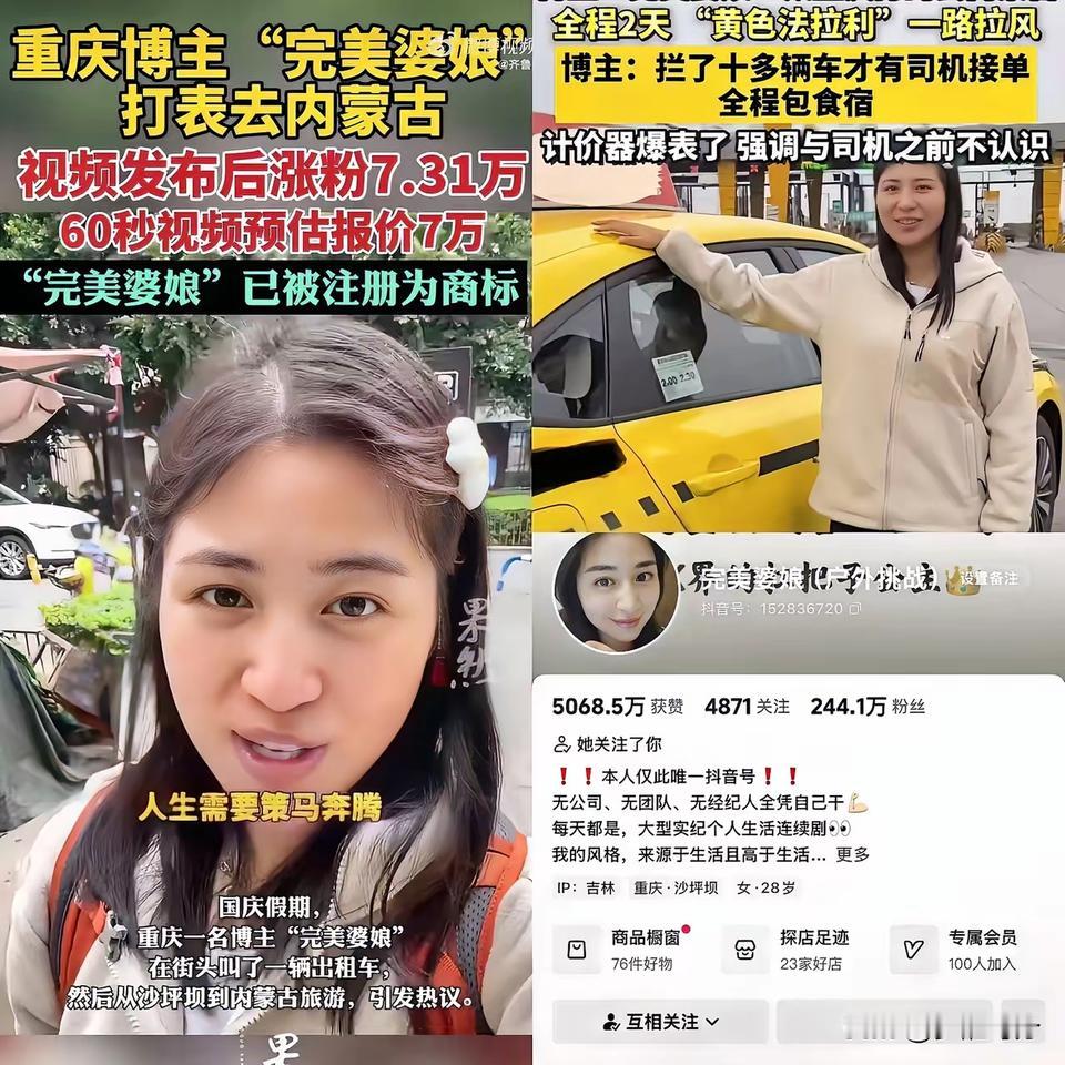 重庆打车去内蒙古骑马这个“完美婆娘”套路太深了！

我刷到过这个完美婆娘，天天出