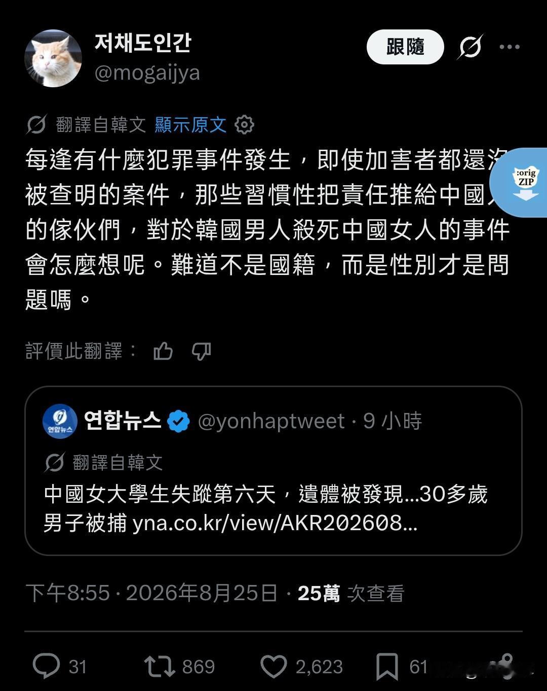 25岁中国女留学生在韩国遇害，很多韩国人说30多岁男子嫌疑人是中国人。但有一个问
