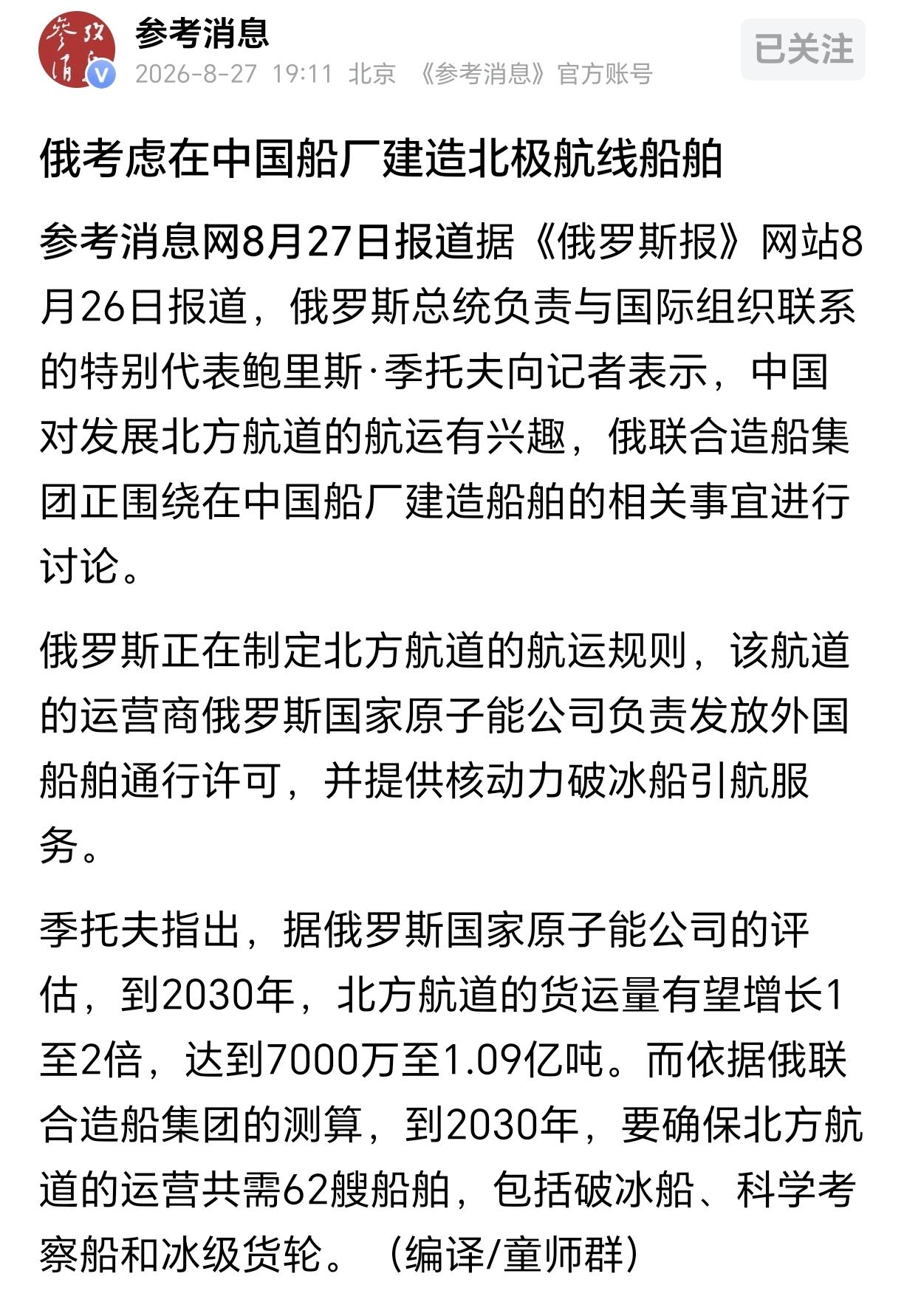 中俄北极航线开拓，对中俄双方都有利。

俄罗斯需要在面对欧美制裁围堵情况下，获得
