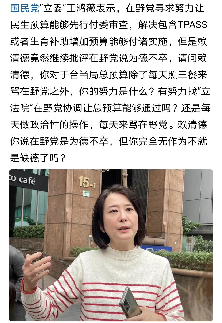 王鸿薇的这一套说辞没有毛病，问题就出自赖当局身上，上任一年多啥功德都没有贡献，还