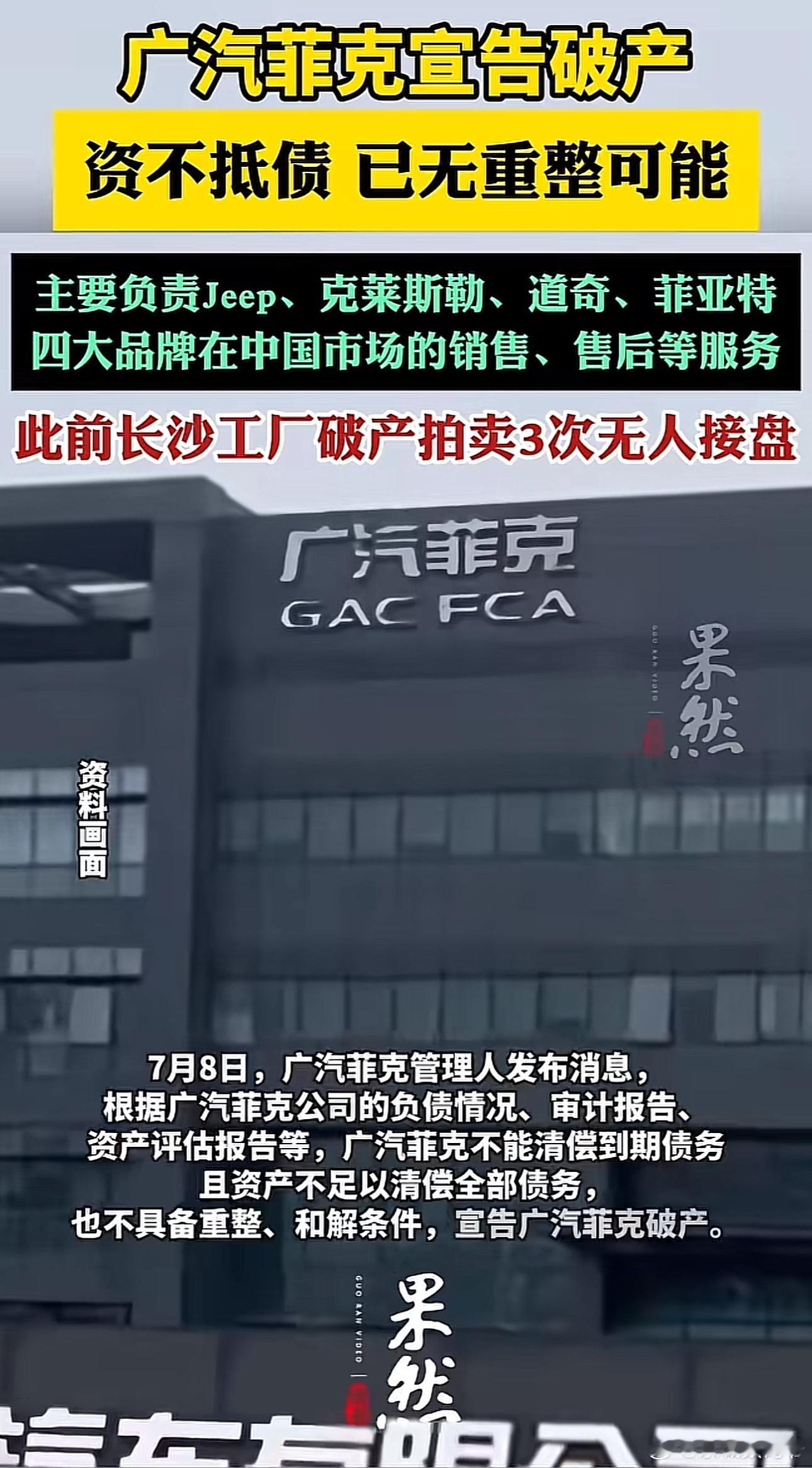 19亿的厂子现在5折都没人要广汽菲克估计也没想明白，当年很投了170亿牵起来的的