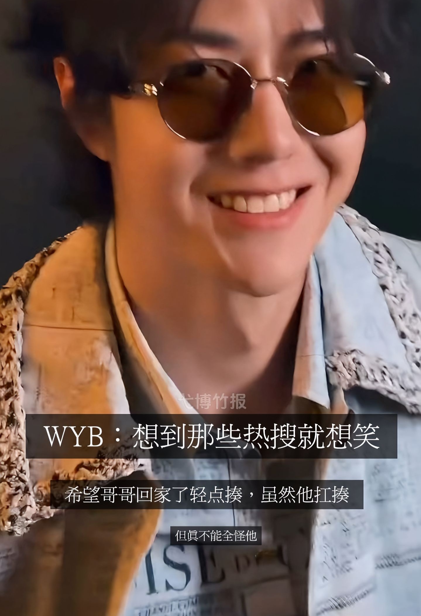 希望王一博回家也能笑的这么开心呀 