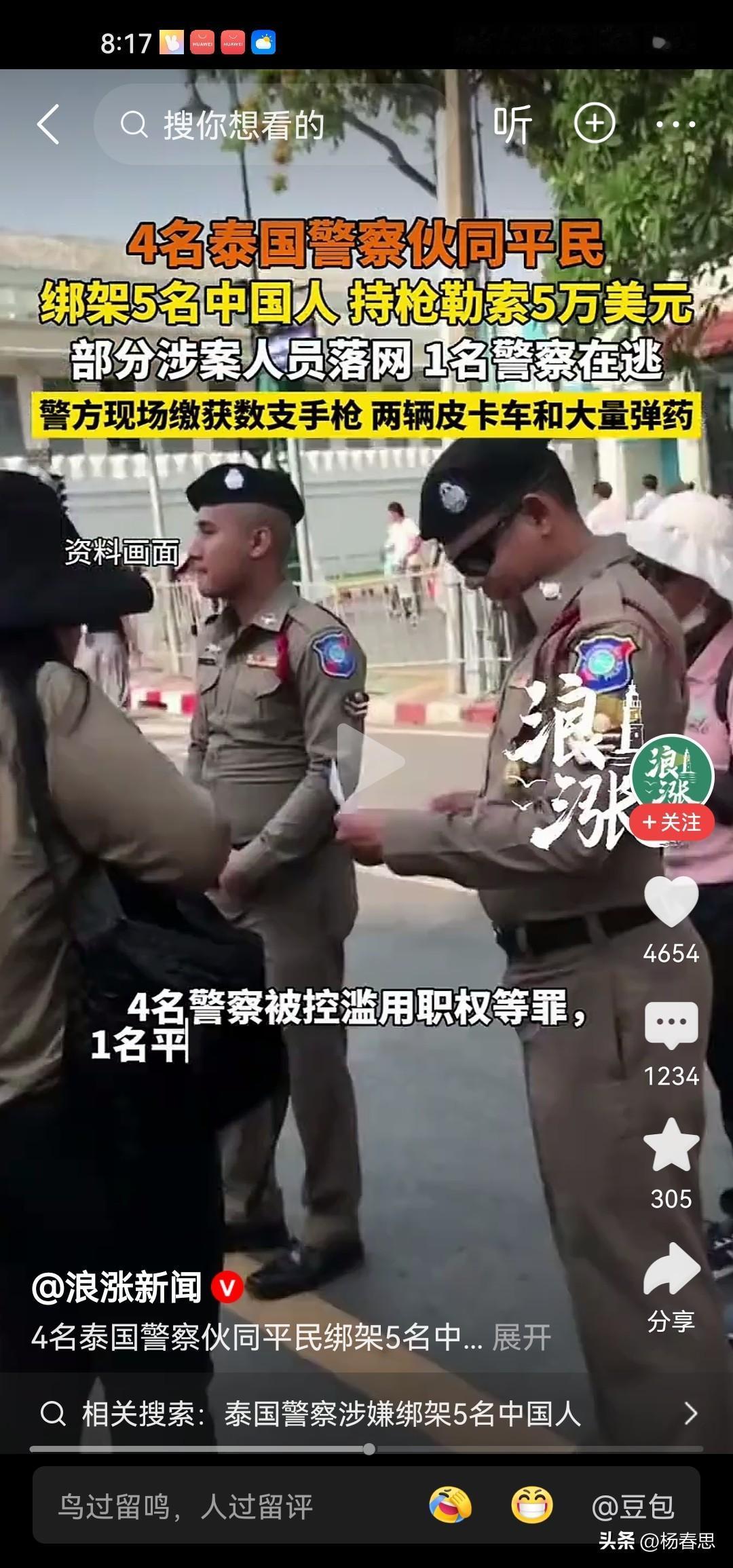 原本我以为泰国警察，军警也好，经过那个什么湄公河河惨案之后会有改观，没想到他们还