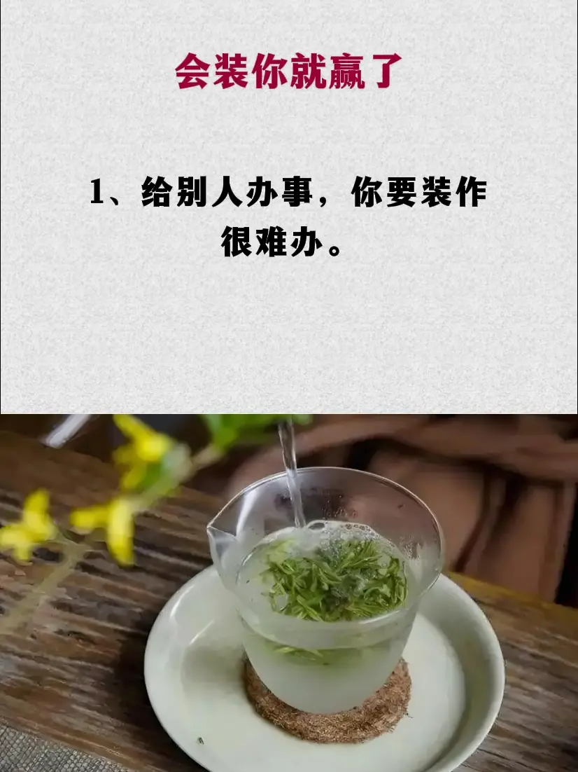 智慧人生 清醒认知 处事智慧 提升自己