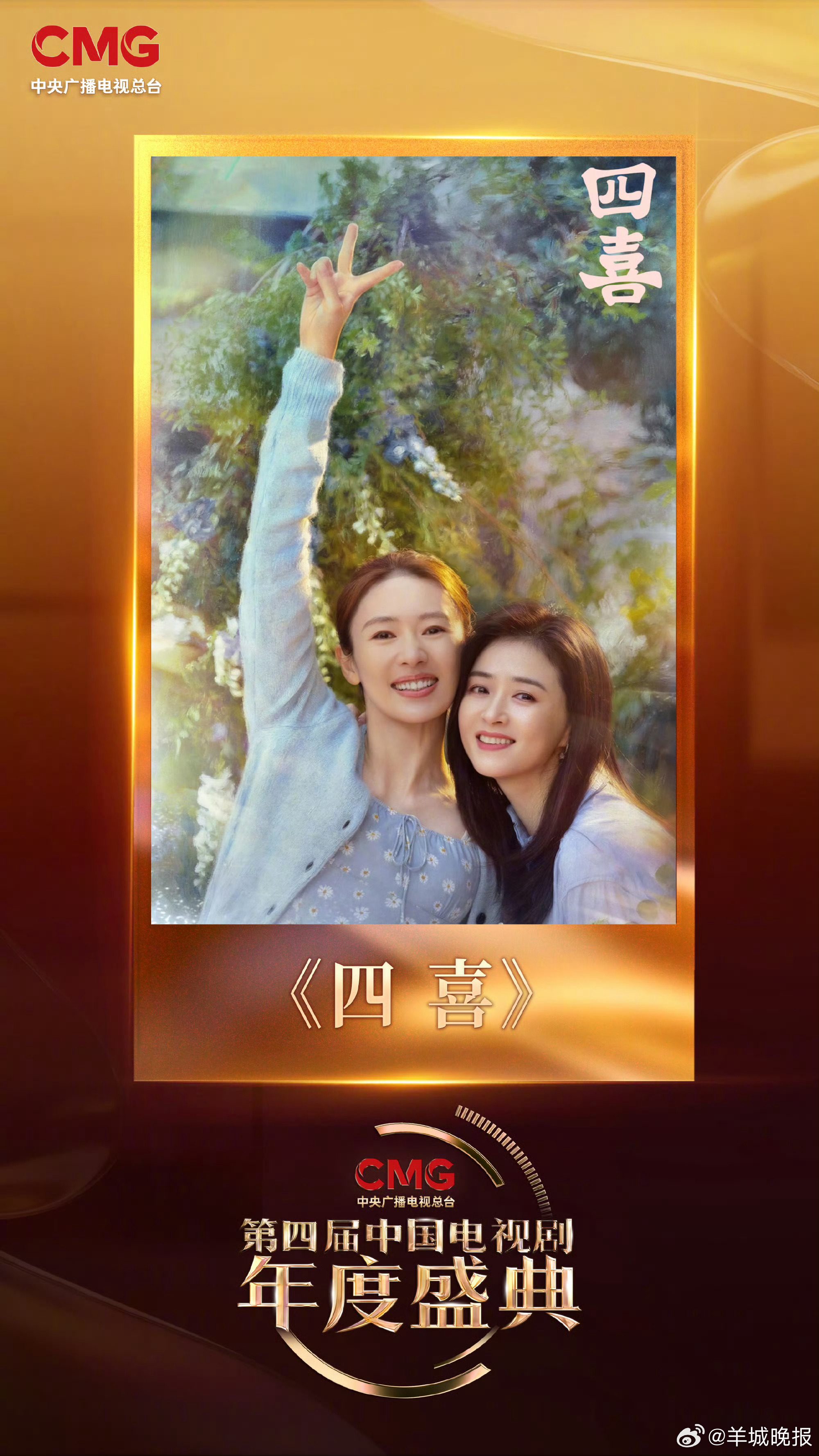 【一键分享你心中的非凡好剧】近日。CMG第四届中国电视剧年度盛典官宣，多部电视剧