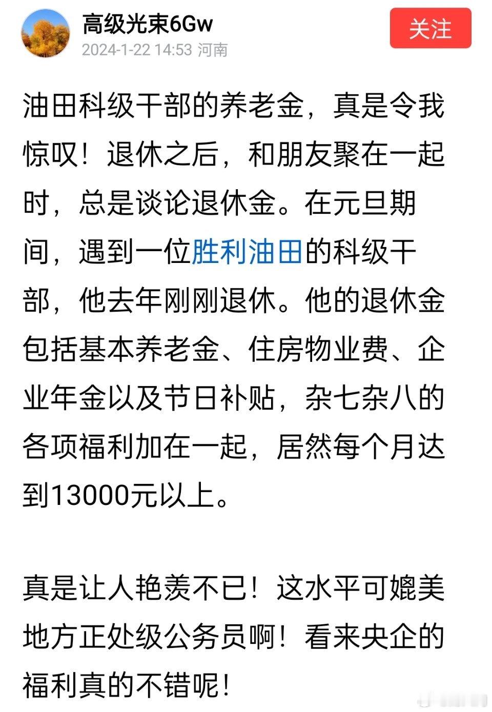 油田工作人员退休金有这么高吗？我看评论区比较真实。 ​​​