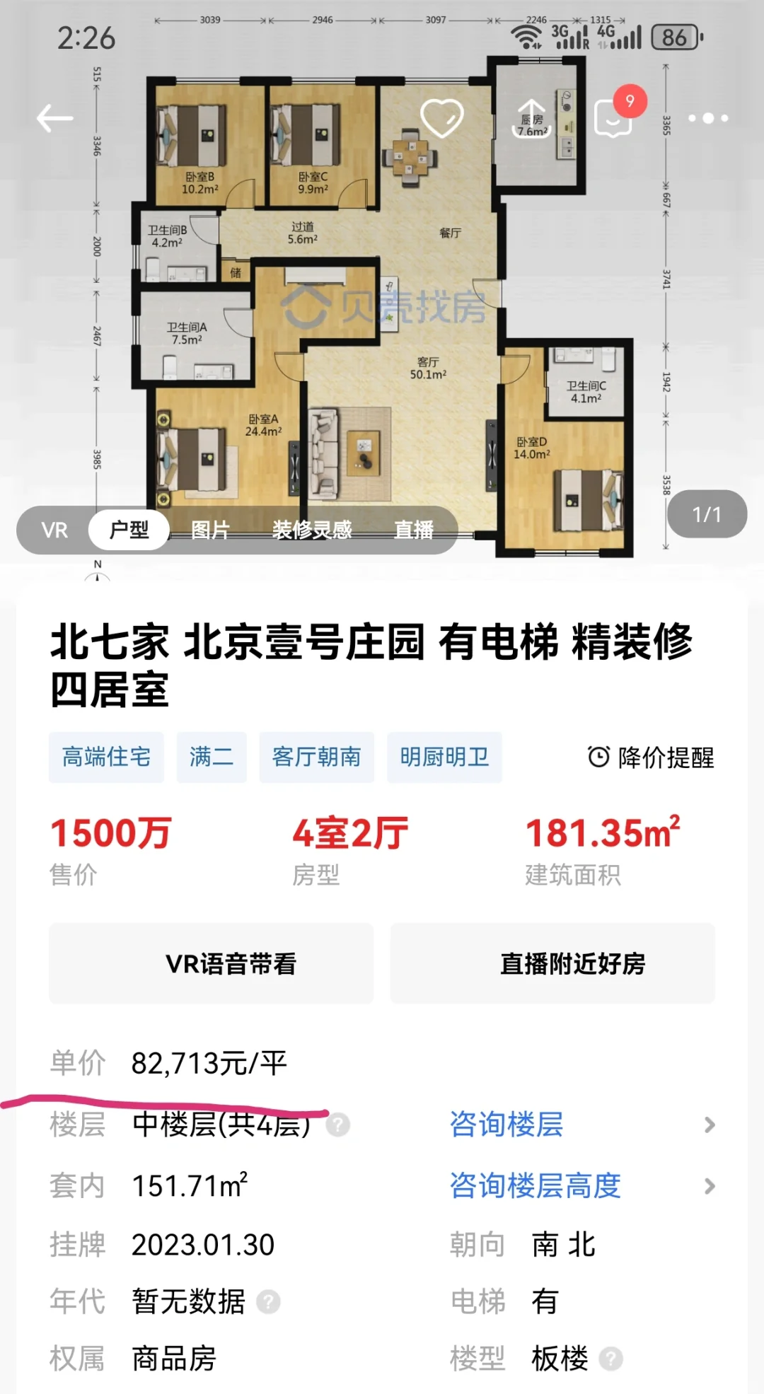 北七家二手房明星