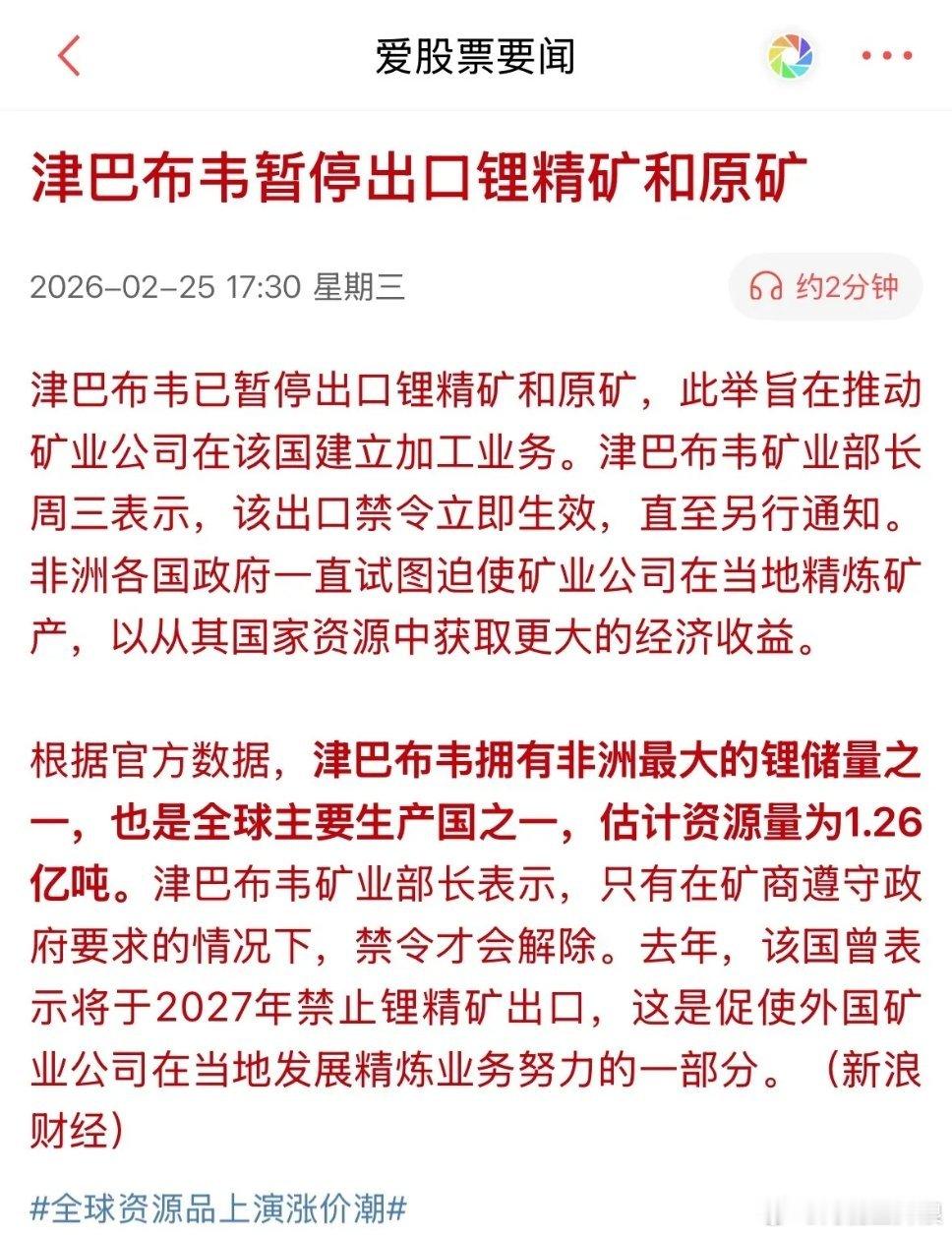 重大利好！锂矿大利好来了，明天能否涨停潮？然后锂矿重大利好，津巴布韦暂停锂矿和原