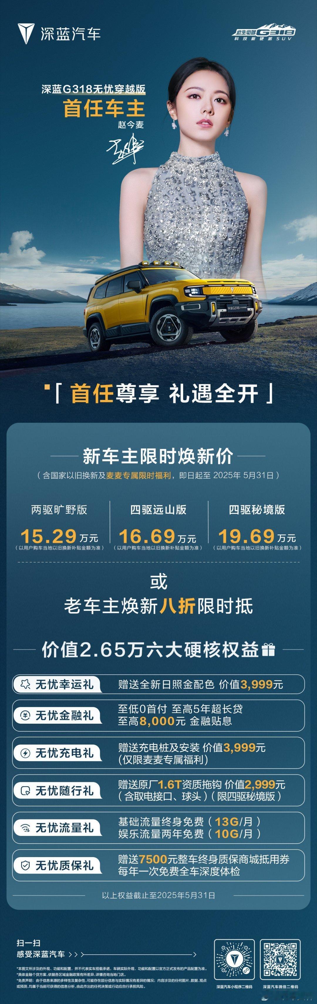 深蓝G318无忧穿越版正式上市15.29万起与所爱之人 共享世界之大此生必驾G3