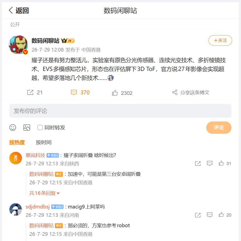 荣耀最近给小伙伴们带来了非常多的惊喜，刚刚看到数码圈内大佬透露，荣耀还有多项技术