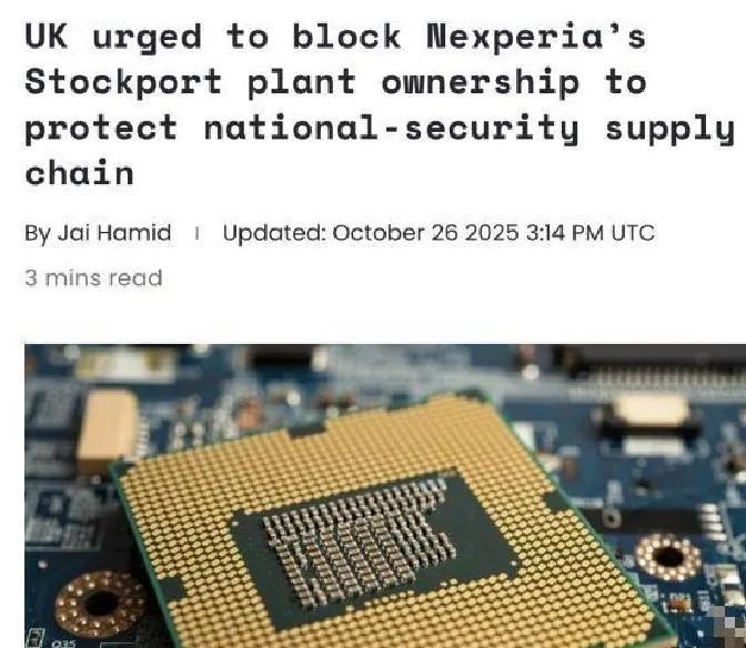 号外！号外！
 
英国多位政界人士突然宣布了，要强制荷兰安世半导体出售位于英格兰