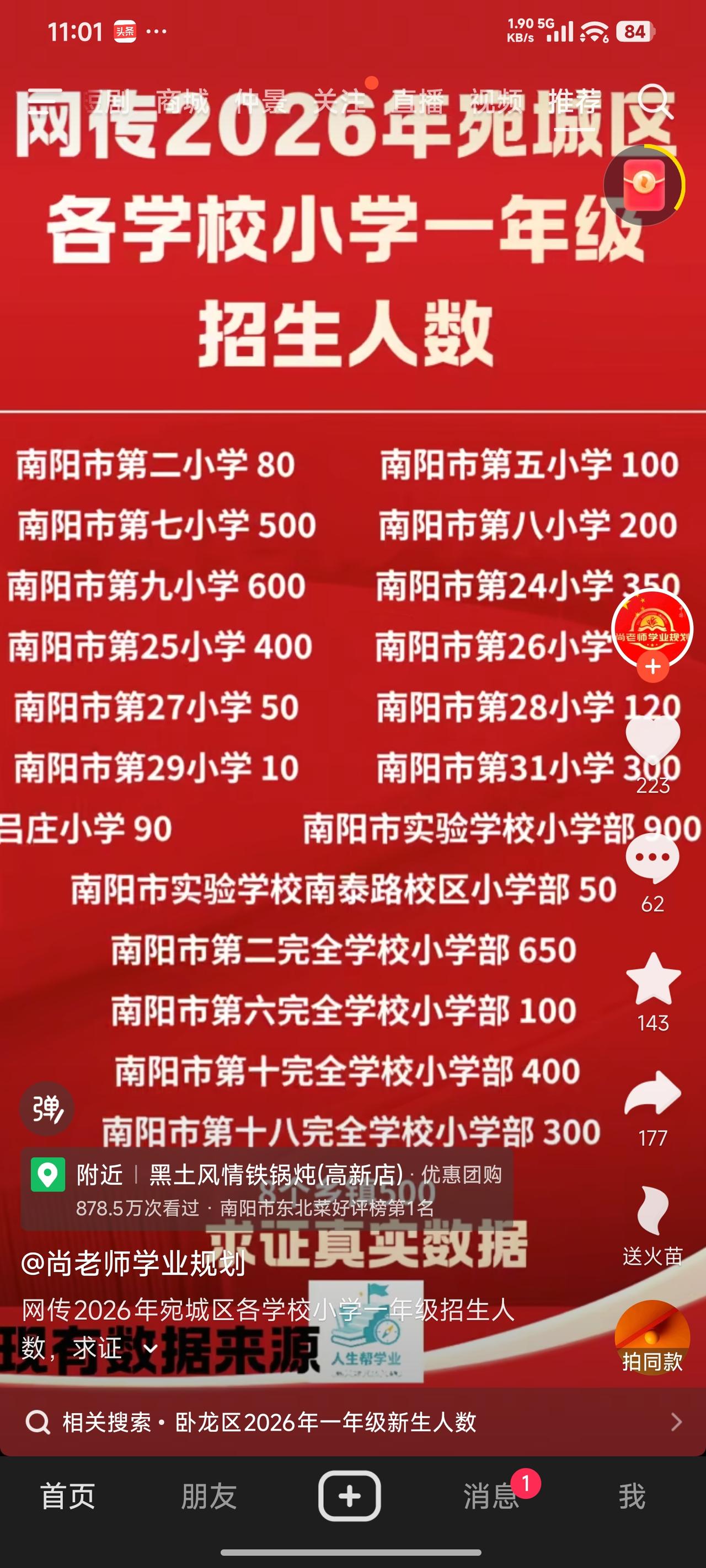 有南阳的网友分享：我家闺女19年刚上小学的时候，实验学校一年级有120个学生，到