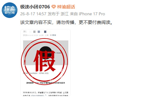 梓渝方打假梓渝方辟谣网传文章 网传公众号文章中谈及梓渝新专制作细节，称他录音期熬