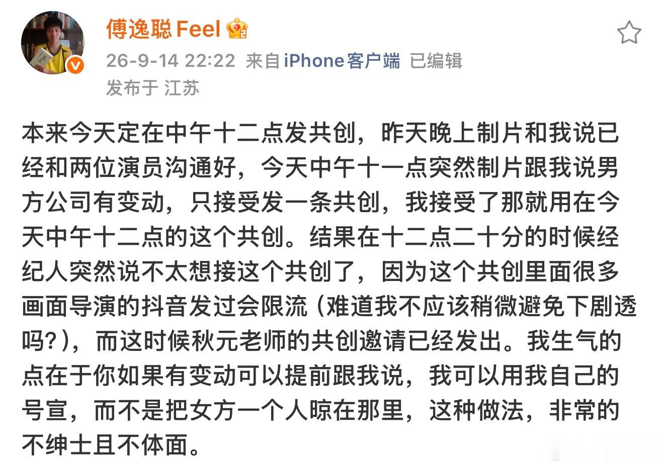 傅逸聪发微博说清楚来龙去脉了本来赵振栋方已经答应共创了，但团队临时变动只接受一条