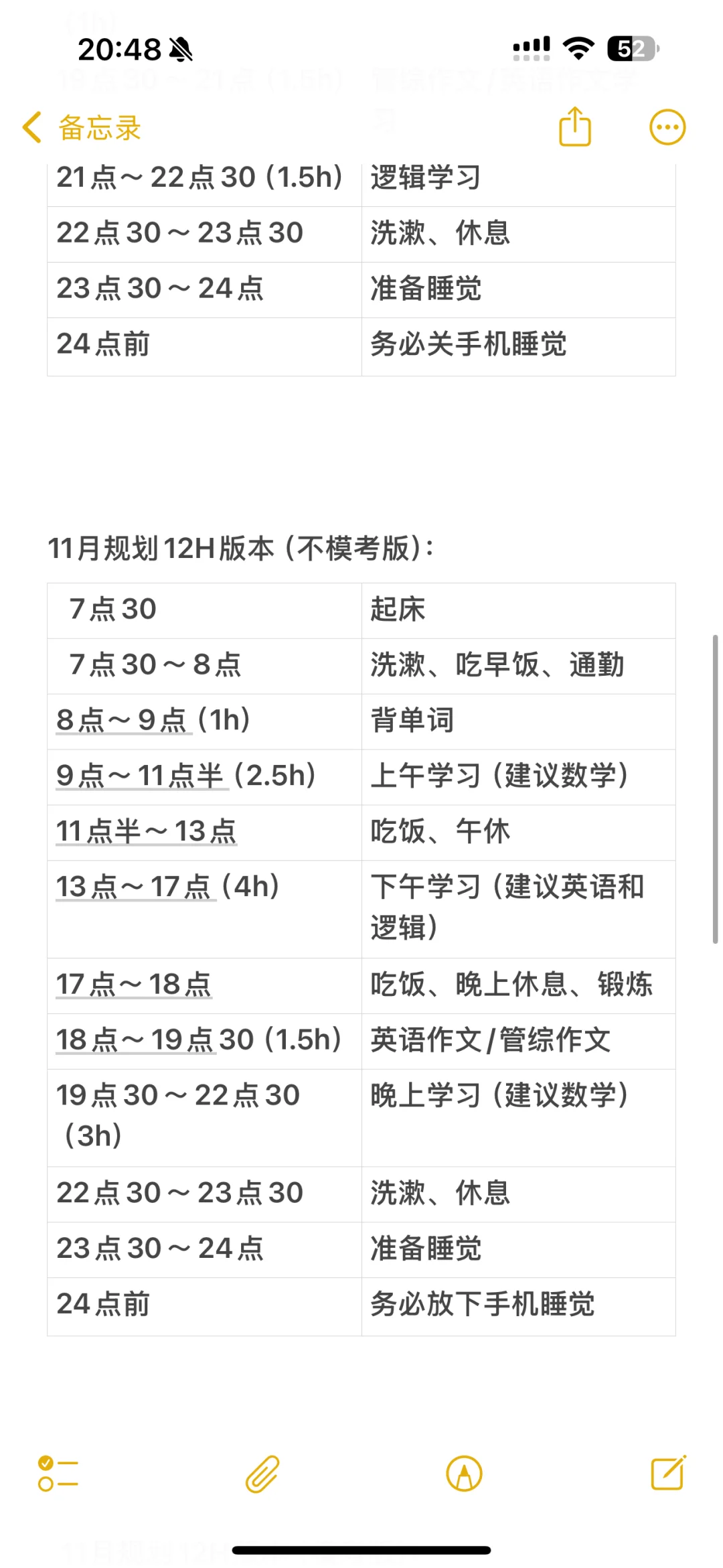 管综考研11月每日时间安排