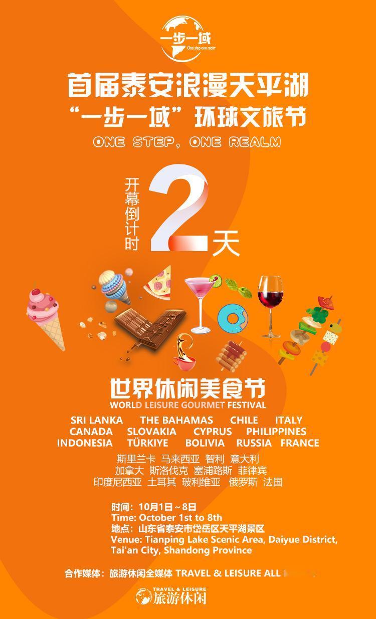 十一来泰安吧！Taian，welcome you!
首届泰安浪漫天平湖“一步一域