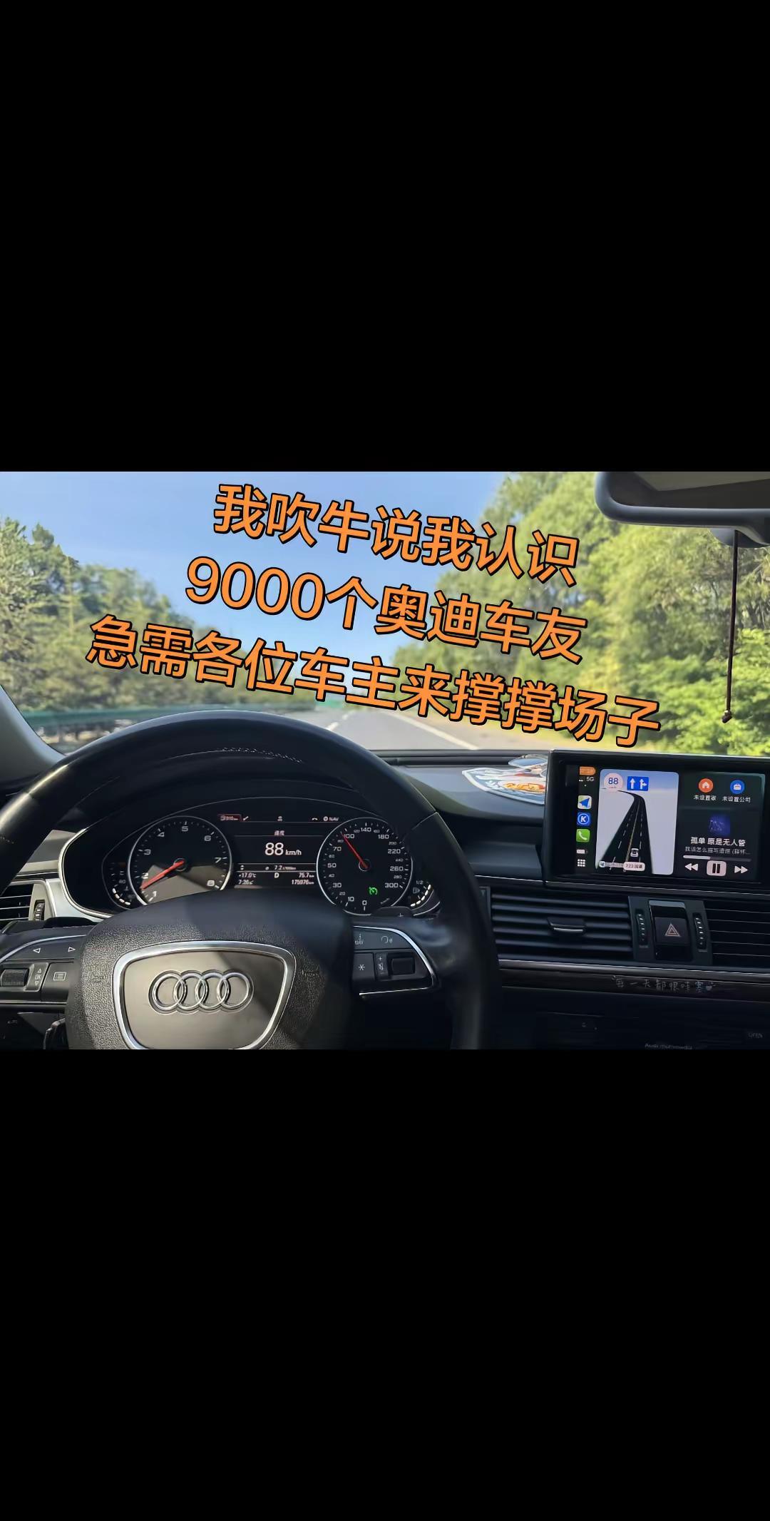 展示吧奥迪车主们，车主的日常 奥迪A6L 奥迪