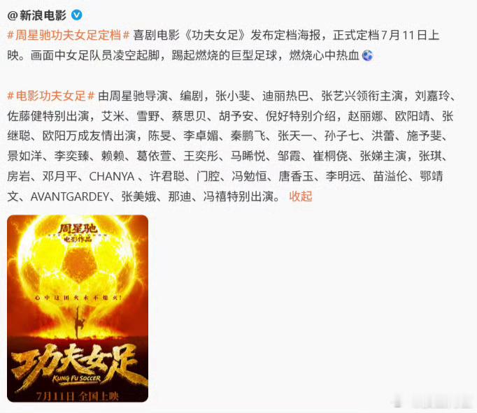 我怎么隐隐觉得功夫女足的票房应该会很高呢？ 