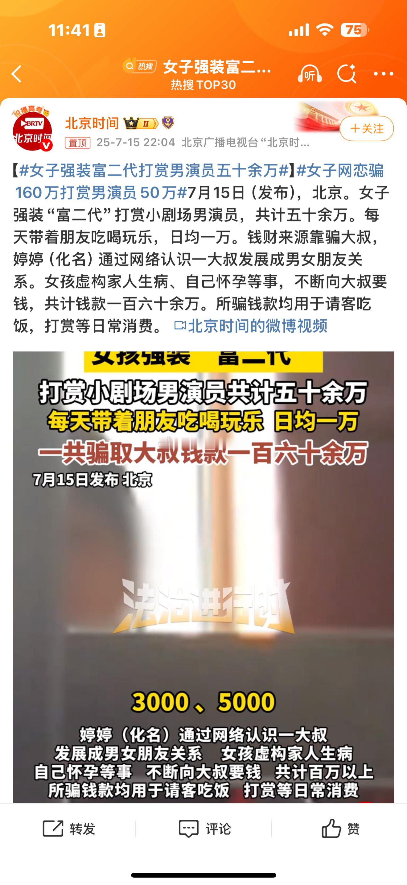 女子强装富二代打赏男演员五十余万所以最终受害的是给钱的那位[doge] ​​​