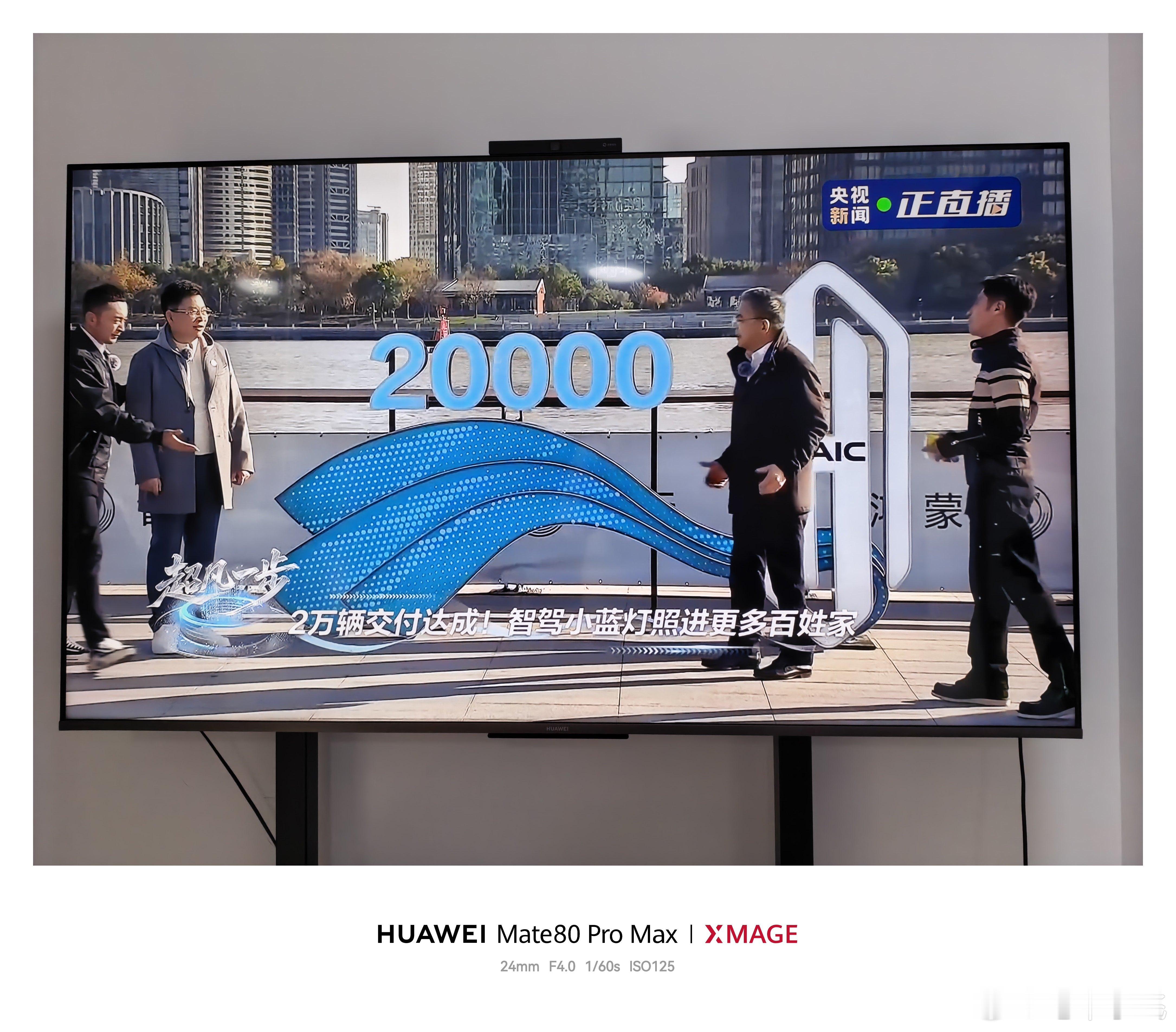 尚界H5已经交付2万辆了，你猜到了吗？  鸿蒙智行五界首聚直播  鸿蒙智行年度直