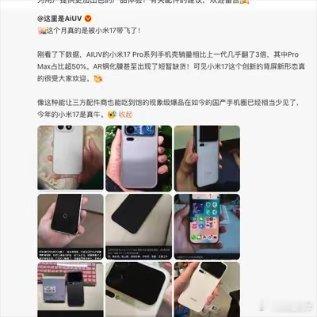 不得不说，小米汽车su7跟小米17系列手机都是现象级爆品！特别去看了京东跟天猫自