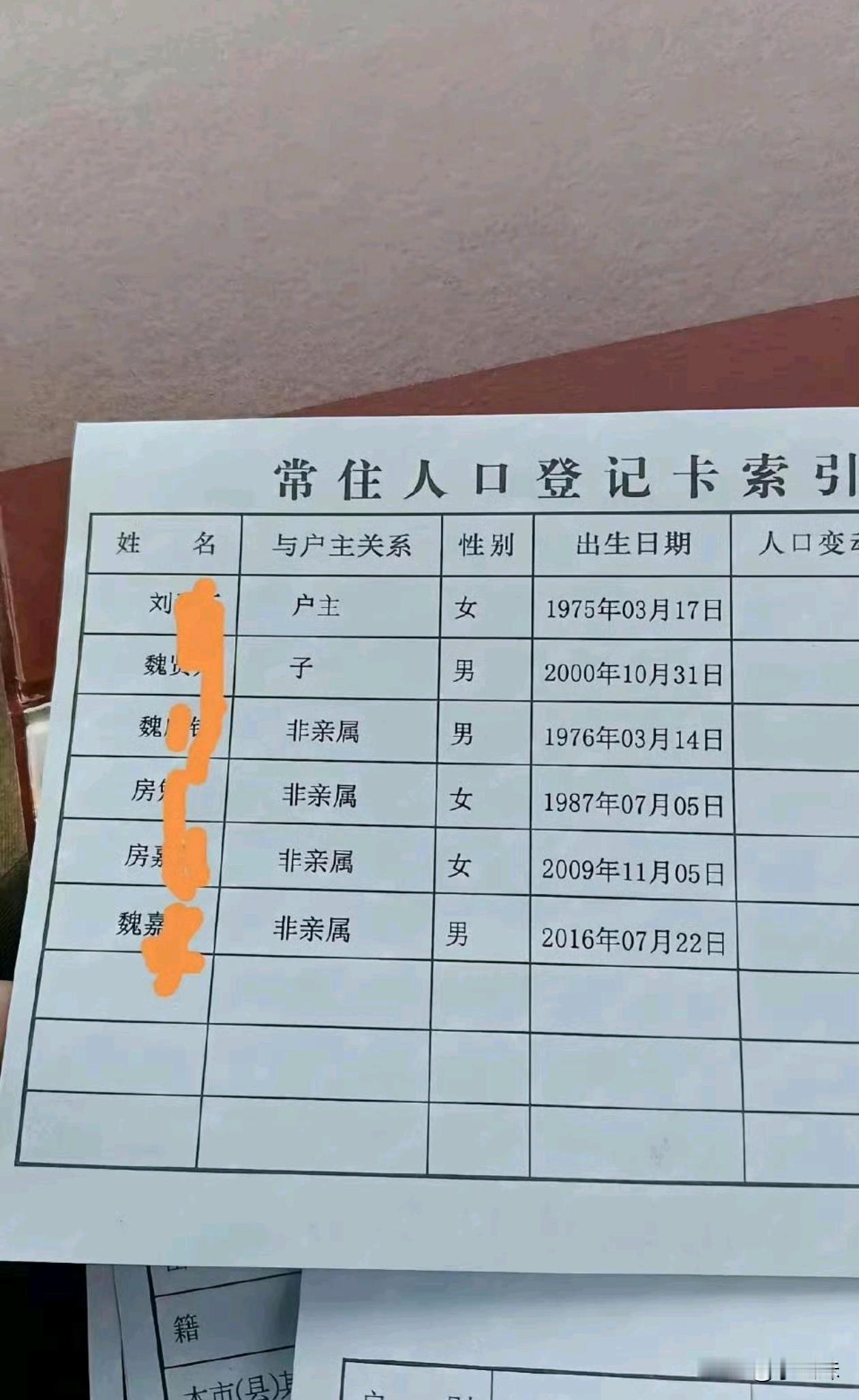 这种户口是啥原因造成的？