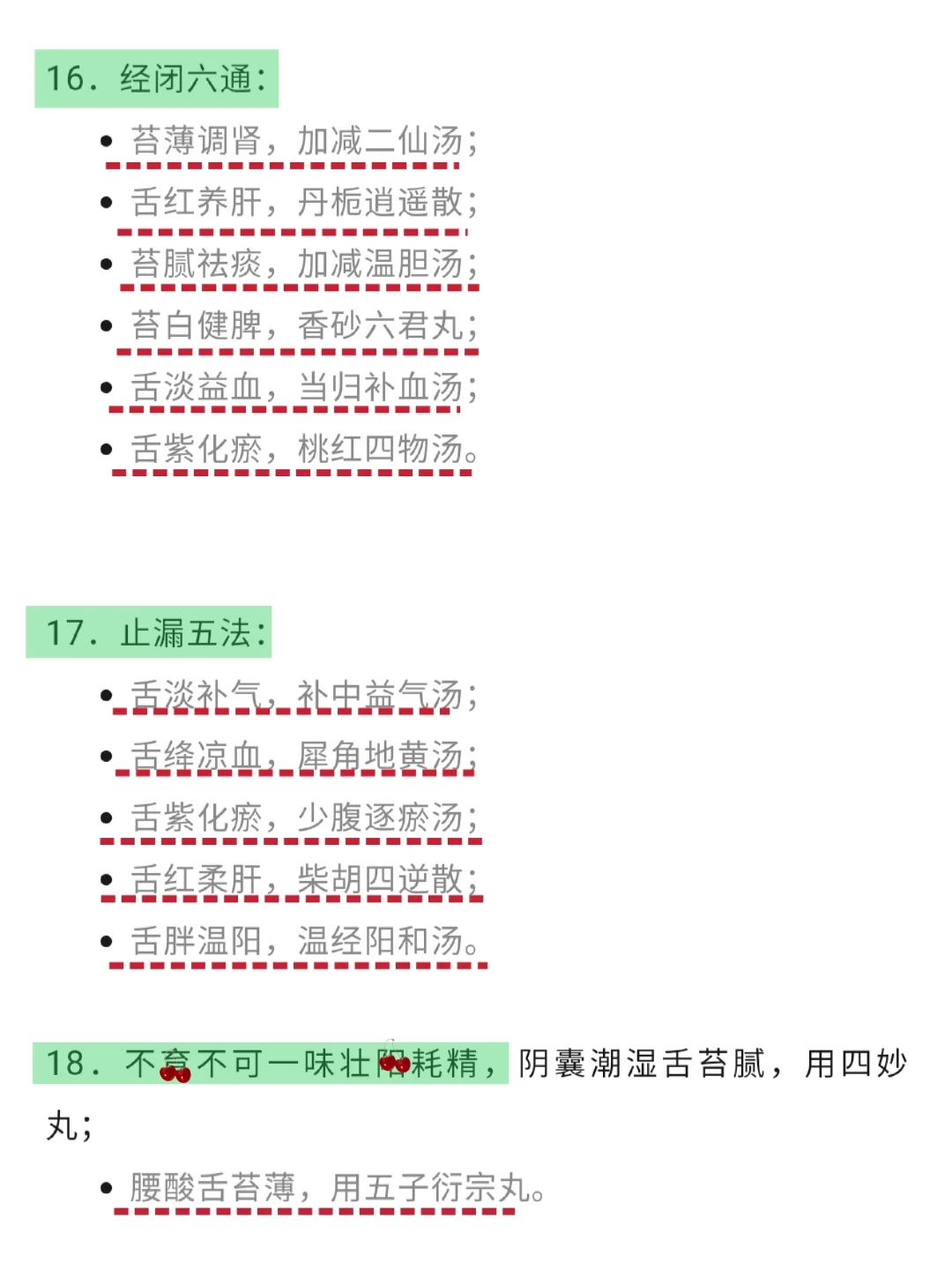 老中医沈绍功毕生用药经验32条  句句真言