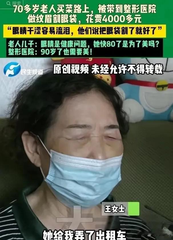 “太无耻了！”河南濮阳，一名快80岁的老奶奶出门买菜，半路被人以免费检查眼疾为由