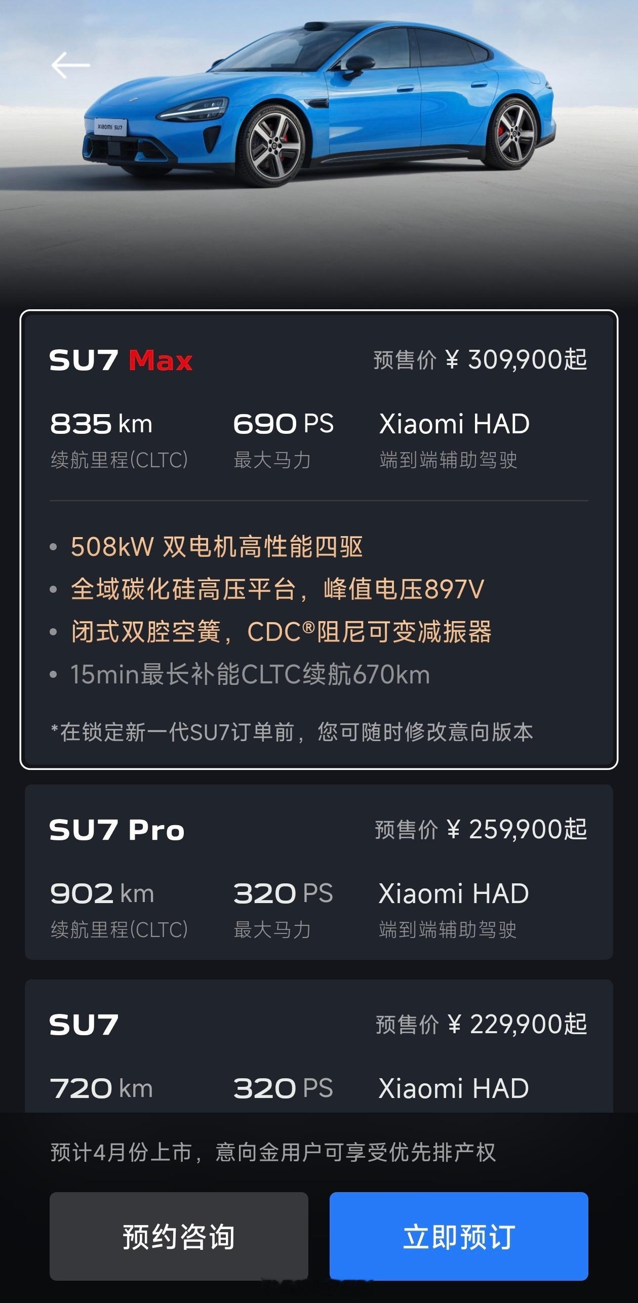 新款小米 SU7 的预售价直接放出来了：SU7：22.99万SU7 Pro：25