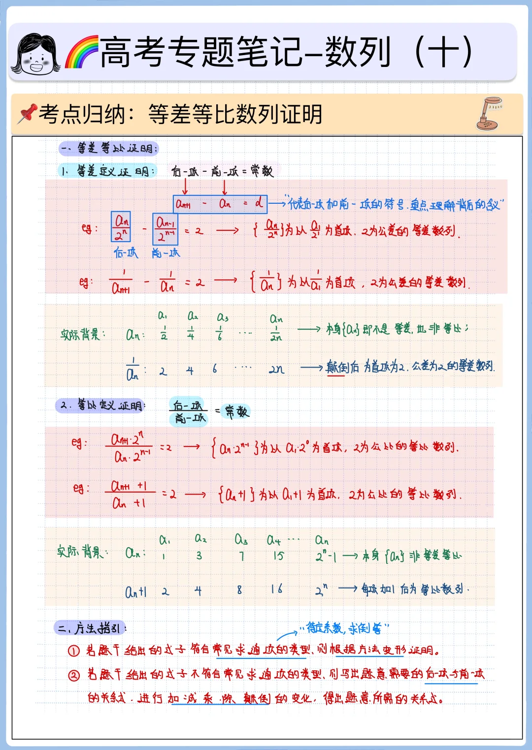 数列证明题专题笔记📝