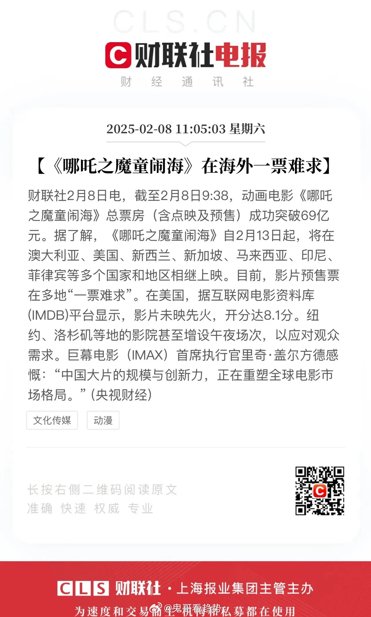 哪吒出海一票难求！周五最大受益方之一的光线传媒，大盘跳水时一度翻绿，但马上有嗅觉