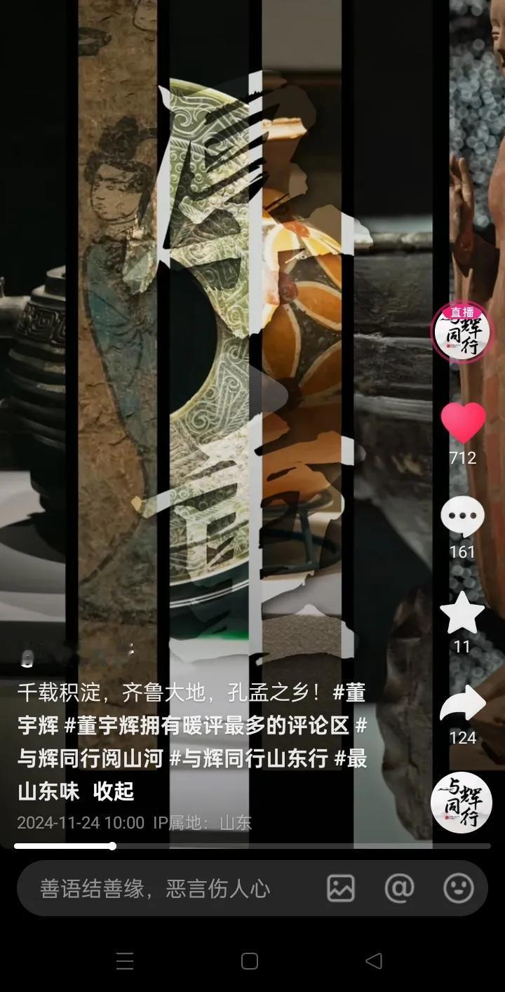 与辉同行十点准时发布山东行新的宣传片
过去现在 千载澎湃 
宇辉山东行精彩期待