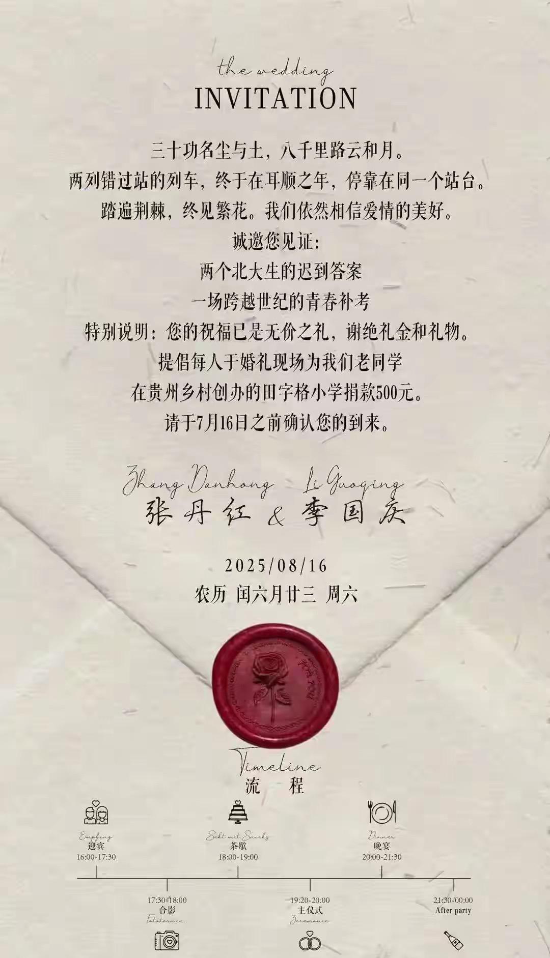 七年离婚官司刚收场，李国庆当即发出与新妻张丹红的婚礼请柬。
请柬显示，李国庆将于
