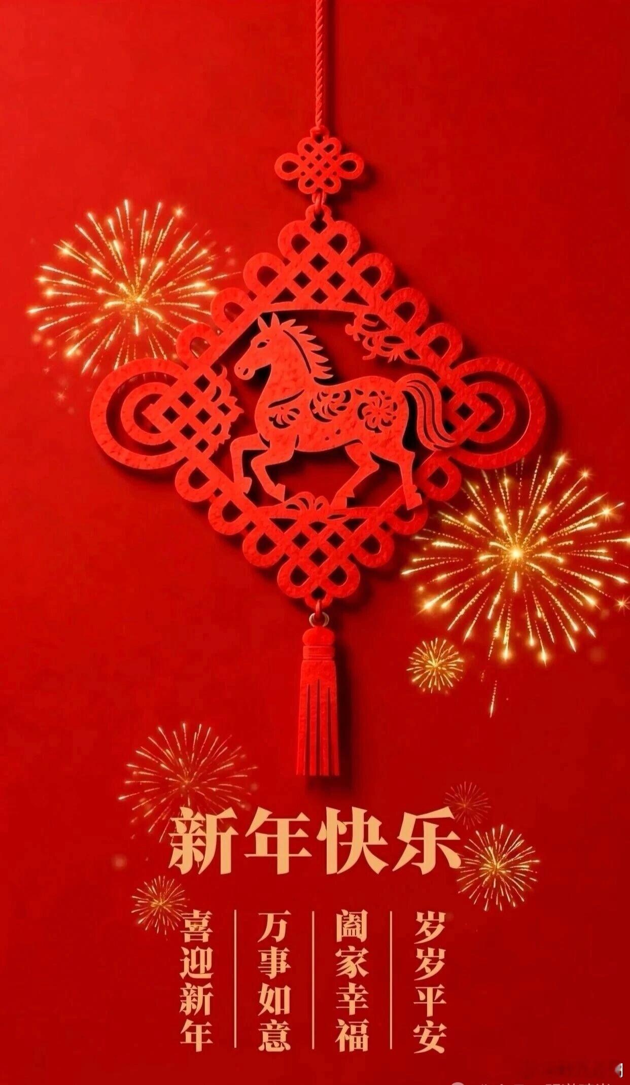 马年到，鸿运照新的一年，恭㊗大家阖家安康、福运加码、马上有福、所有美好皆 “奔腾