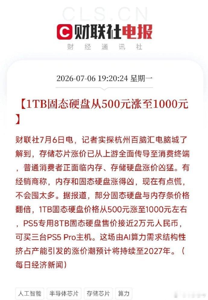 万万没想到，周一的这几条消息，把AI挤压效应从概念砸成了现实第一，没想到固态硬盘