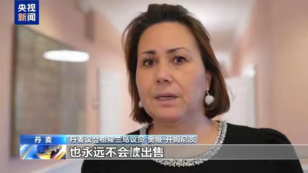 美国正在考虑给每个格陵兰居民10万美元，让他们脱离丹麦加入美国。
       