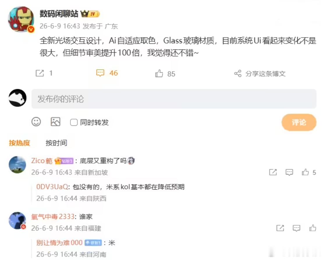 数码闲聊站爆料，某厂新系统用上了光场交互设计加Glass玻璃材质，还支持AI自适