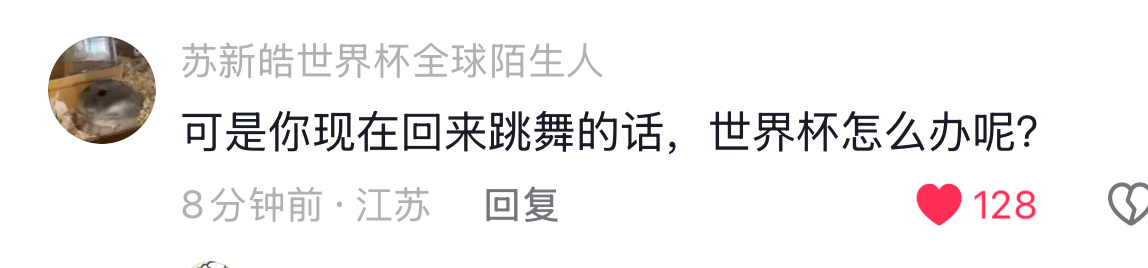 操心太远了吧！ 苏新皓端午晒新编舞