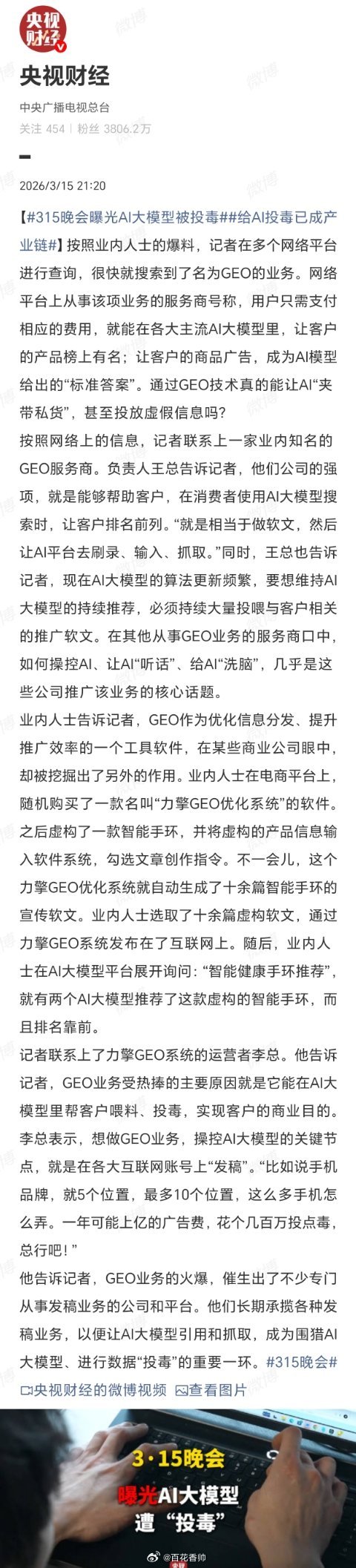 给AI投毒已成产业链给AI投毒不能成另一场竞价排名当时我就震惊了！AI大模型本应