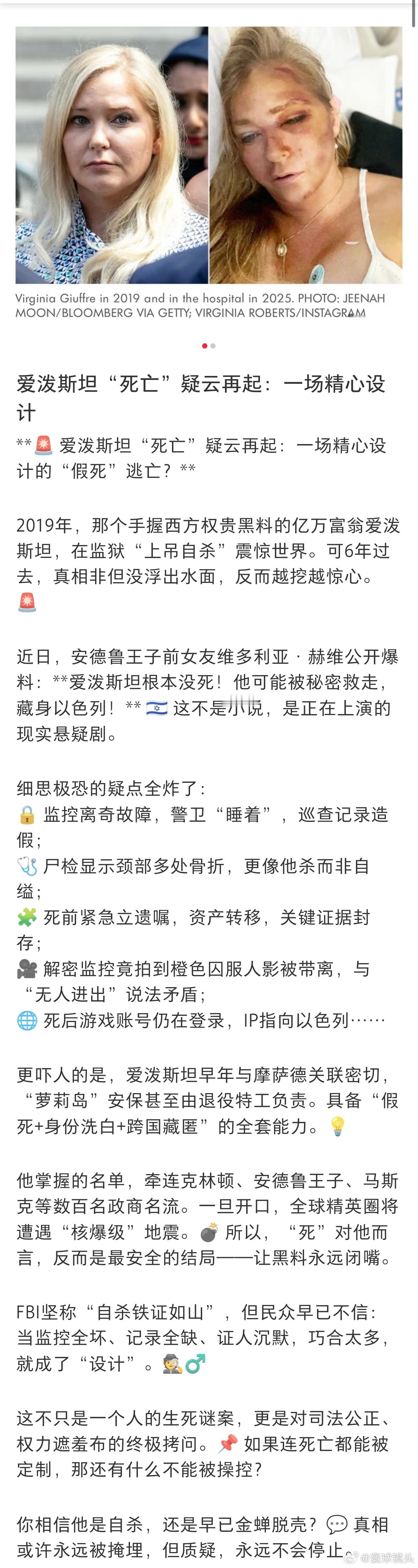 爱泼斯坦狱警用假尸体伪装现场现在爱泼斯坦是死是活都存在争议了 真的是越来越玄乎了