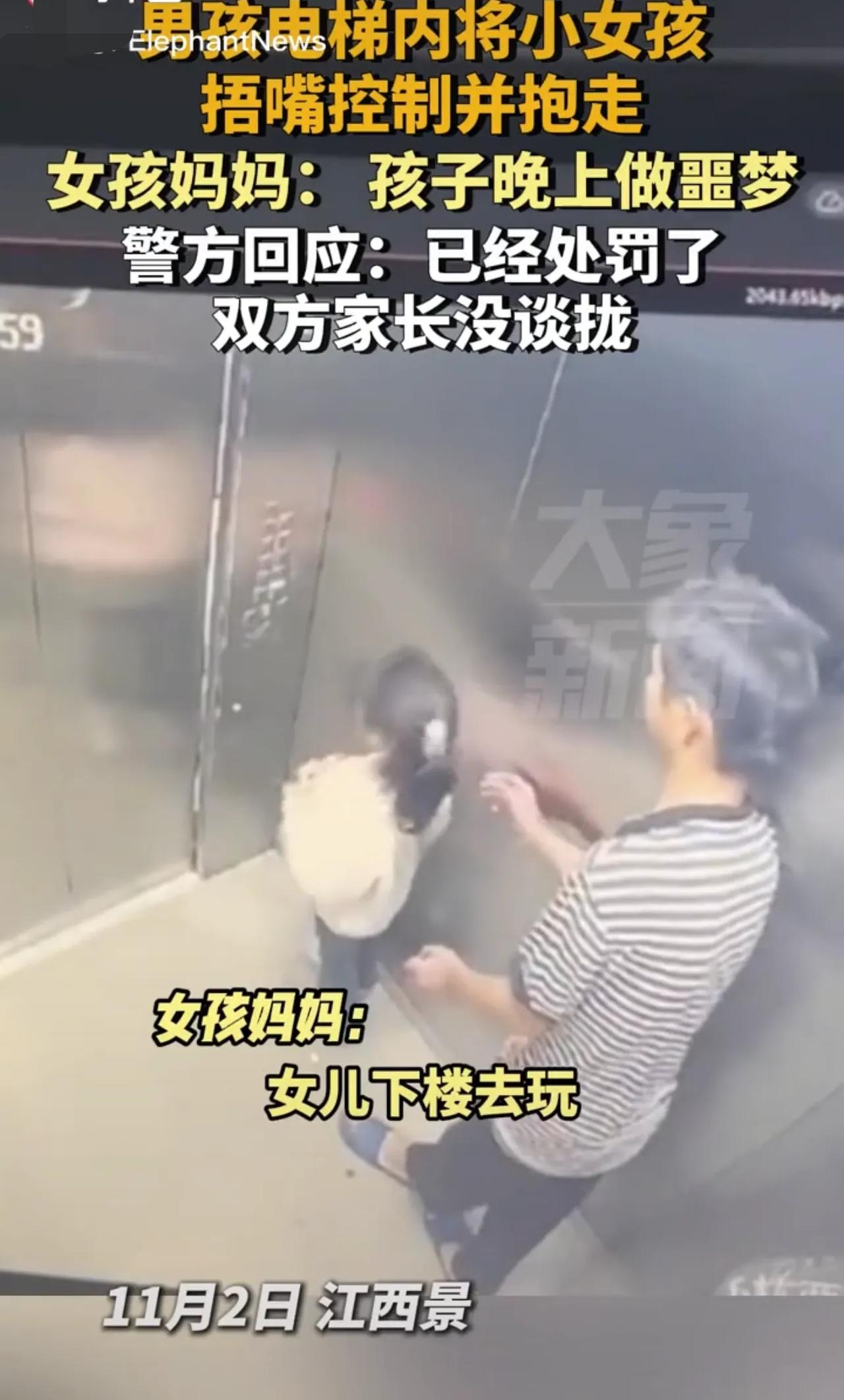 江西景德镇市一14岁男孩在电梯里将一7岁小女孩捂嘴掐脖控制并抱走。万幸的是小女孩