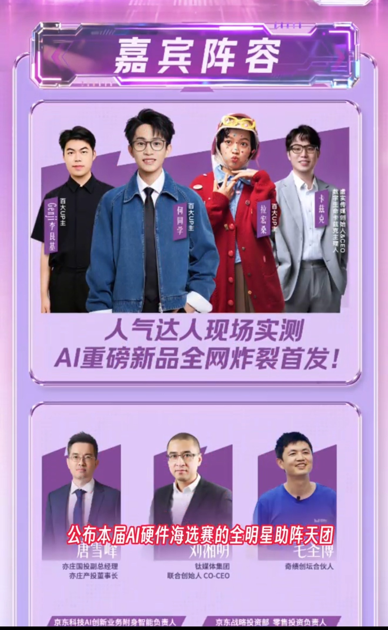 京东给未面世AI产品众筹3000万 京东这次是真的把格局打开了，直接掏出3000