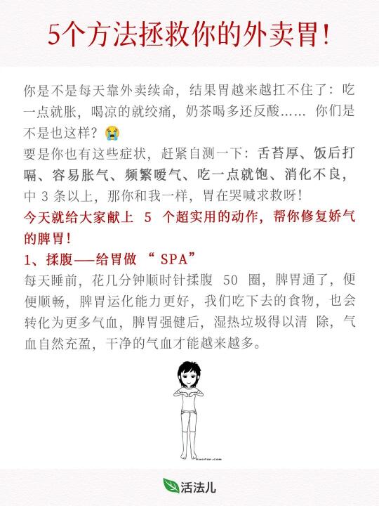 长期吃外卖，5个方法拯救你受伤的脾胃！