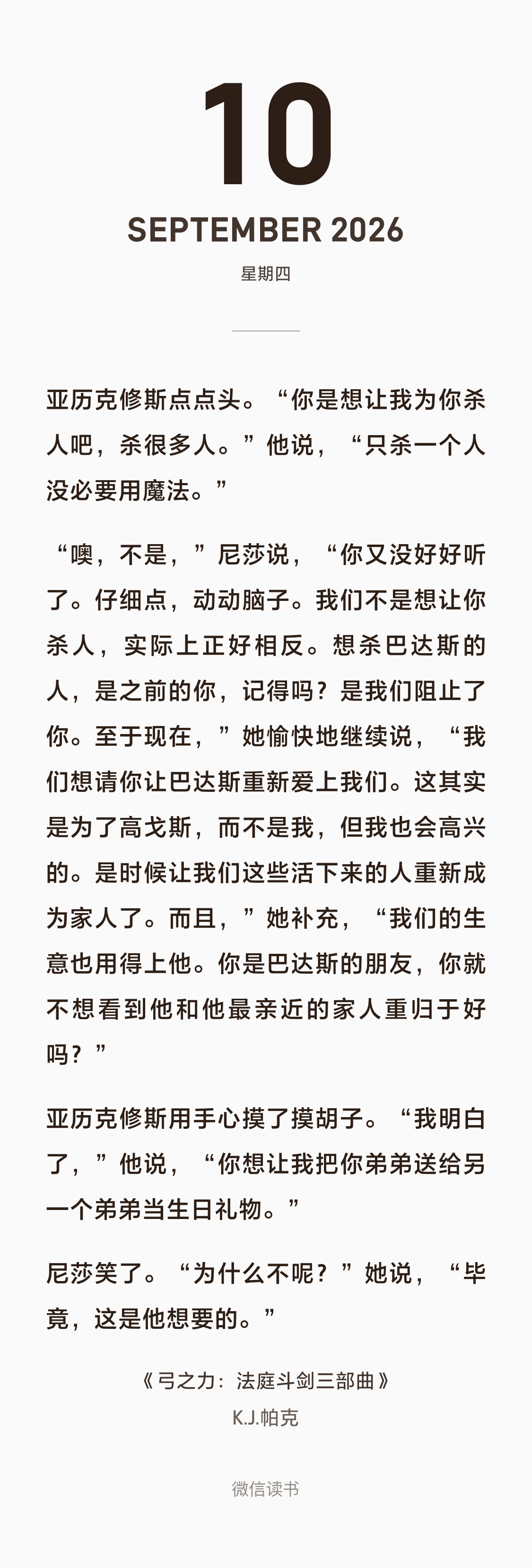 笑不行了，你们洛雷登一家……某晏的阅读备忘录 ​​​